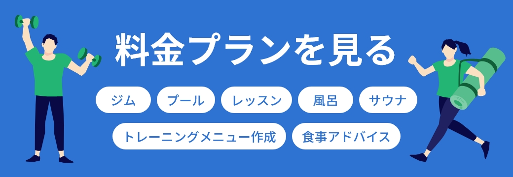 料金プラン